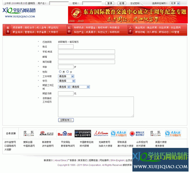 教科人事人才html网页模板