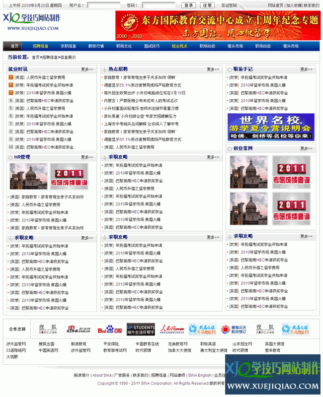 教科人事人才html网页模板_网站模板-学技巧网站制作