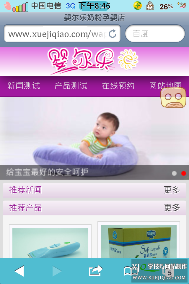 html5网站模板：仿婴尔乐奶粉孕婴店微官网wap 