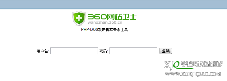 PHP-DDOS脚本专杀工具 