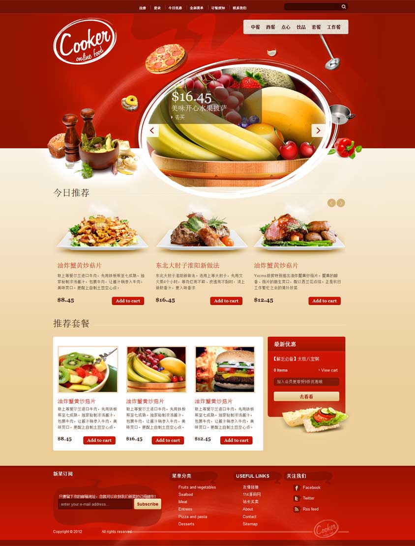 <b>html5红色美食餐具公司网页模版</b> 
