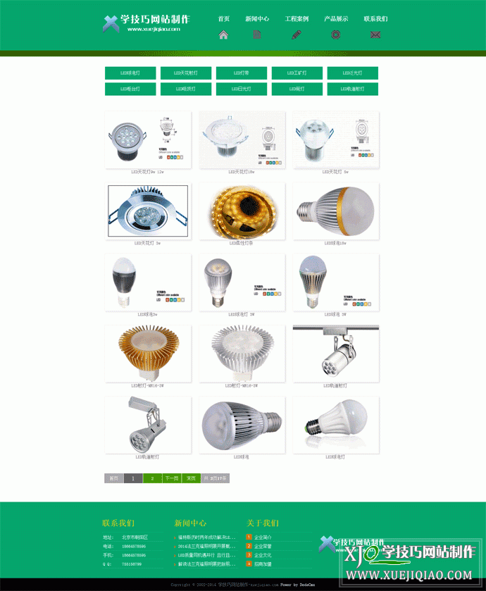 html5照明灯企业网站绿色织梦模板