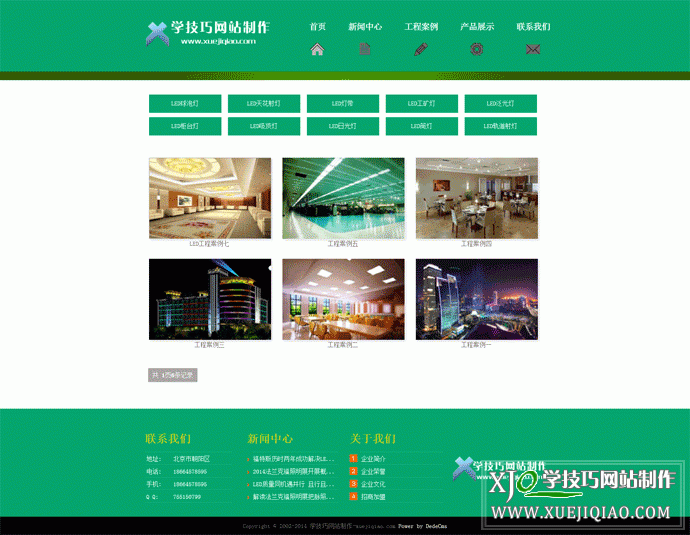 html5照明灯企业网站绿色织梦模板