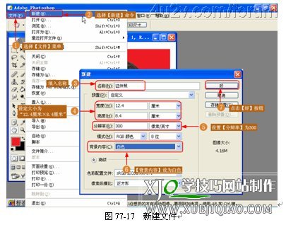 用PS将普通照片裁剪成证件照的方法