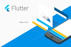 Flutter新手入门·第一天完整实操手册Windows+Android Studio