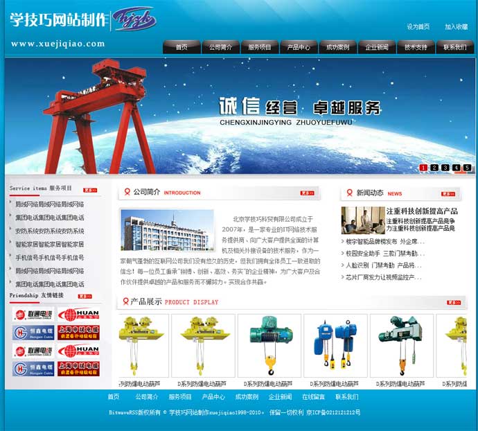 华军中科机械类行业网页模板