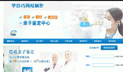 <b>司法鉴定所(DNA检测)html网站模板</b> 