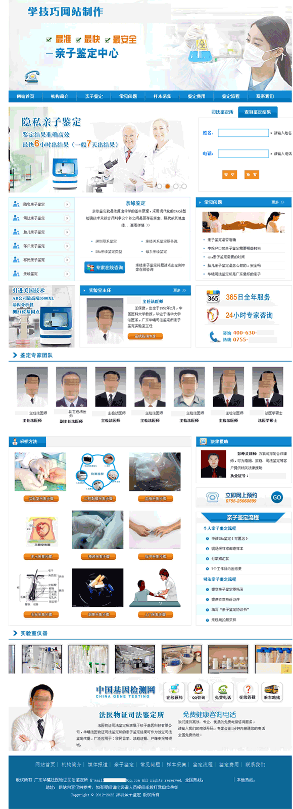 司法鉴定所(DNA检测)html网站模板