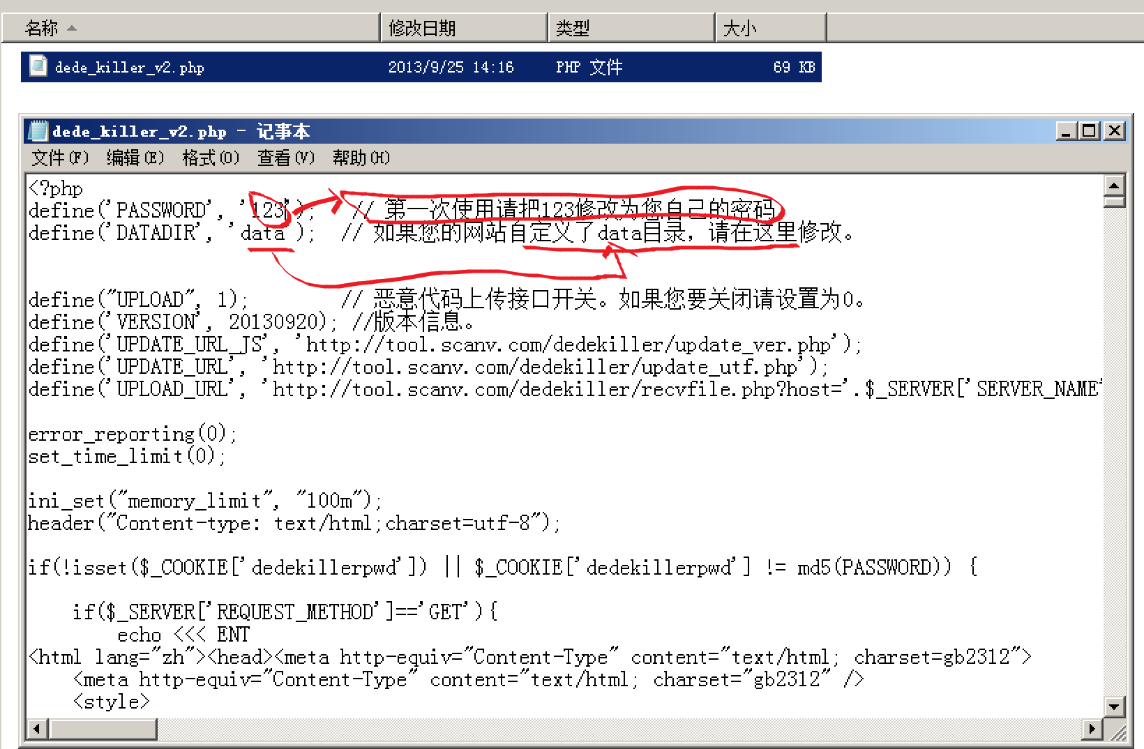 DedeCMS顽固木马后门专杀工具V2.0