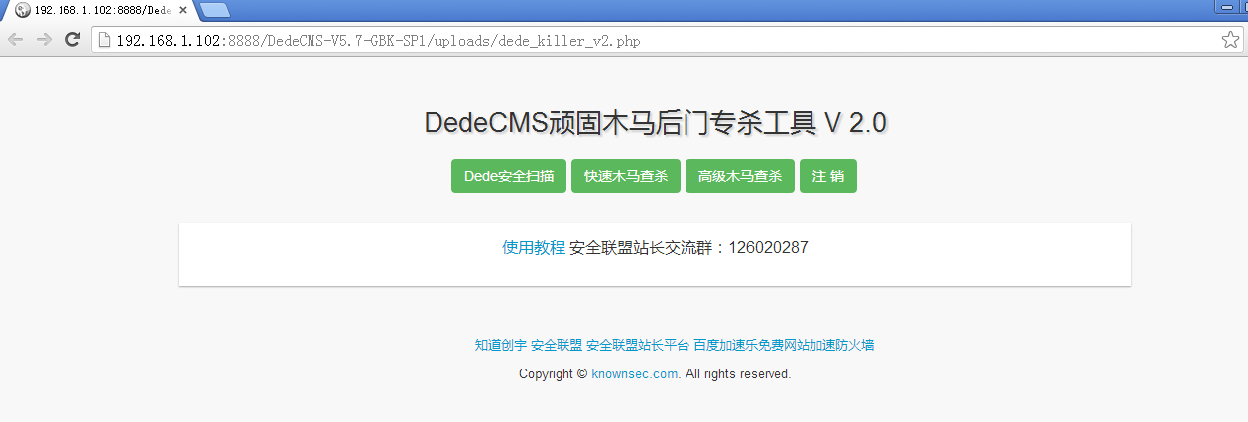 DedeCMS顽固木马后门专杀工具V2.0 