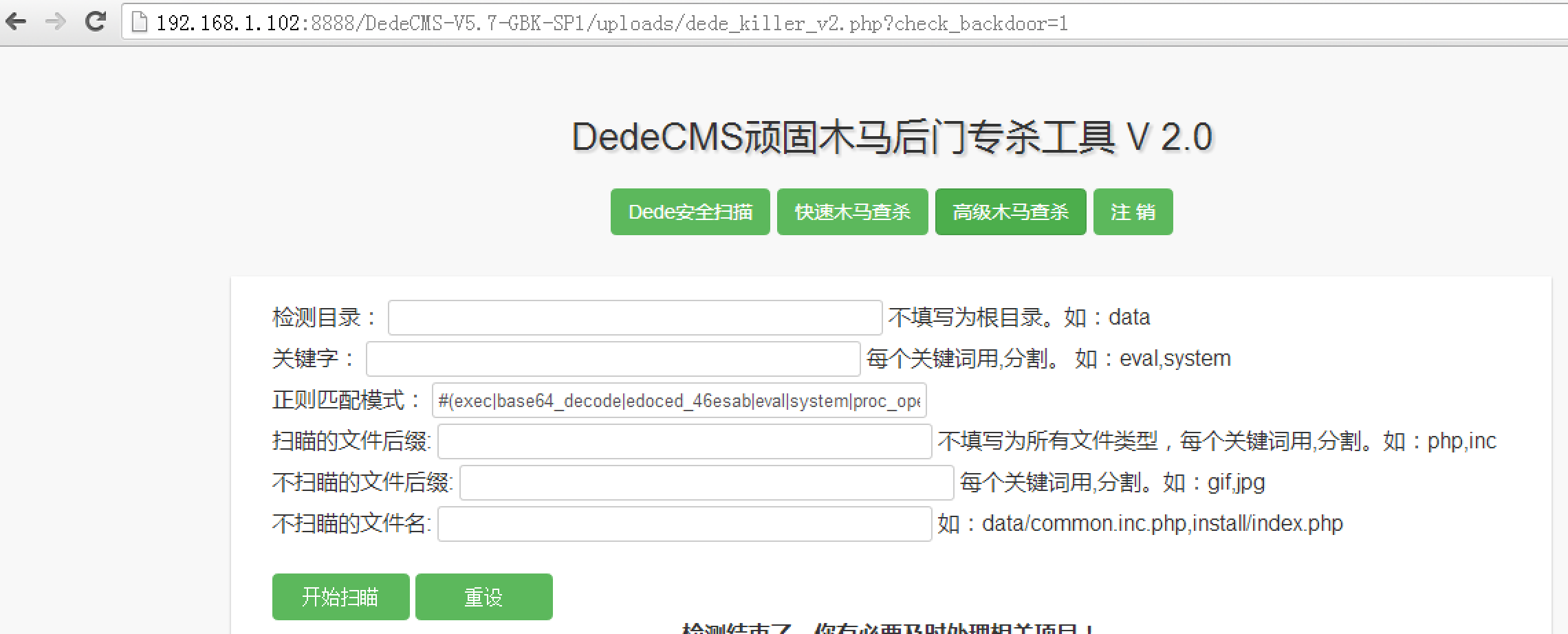 DedeCMS顽固木马后门专杀工具V2.0