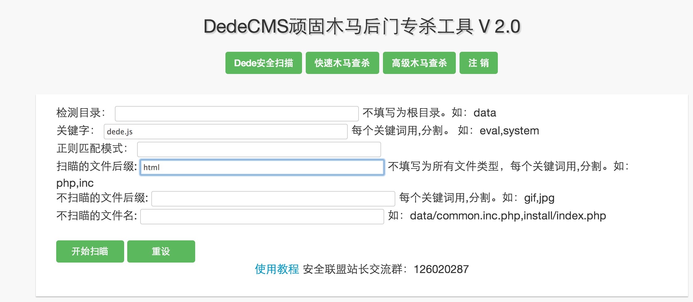 DedeCMS顽固木马后门专杀工具V2.0