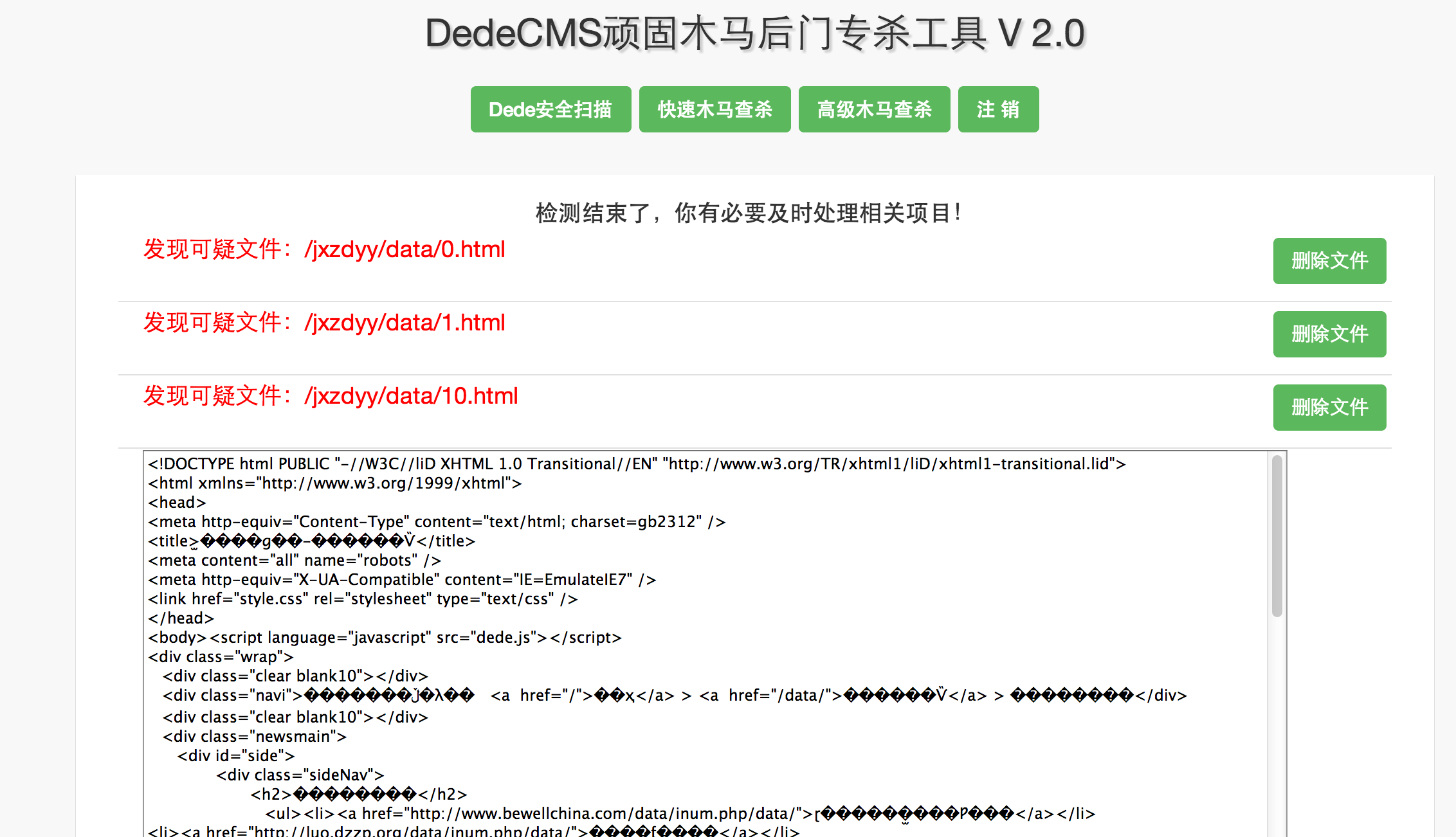 DedeCMS顽固木马后门专杀工具V2.0