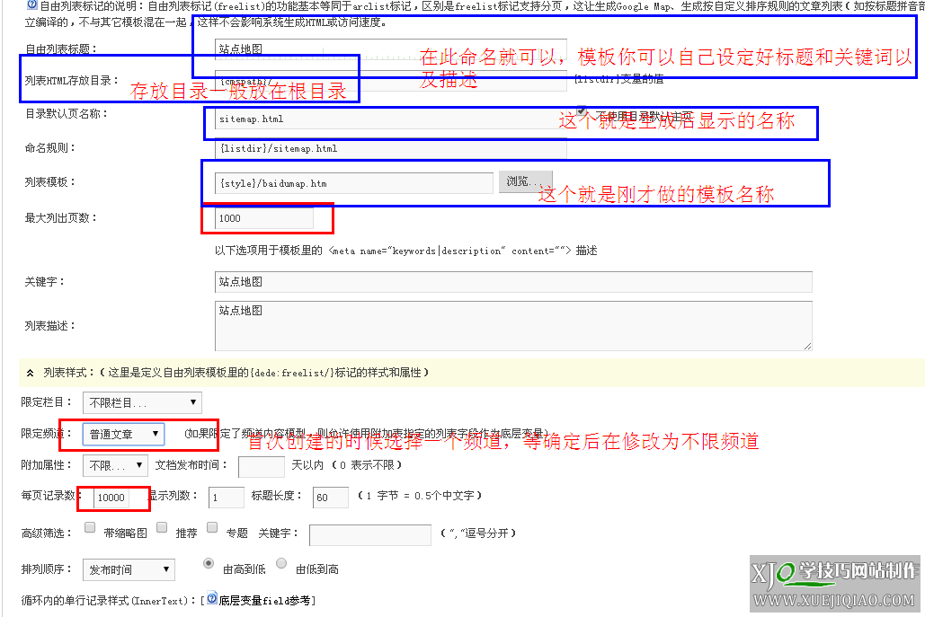 织梦dedecms百度sitemap.html怎么做