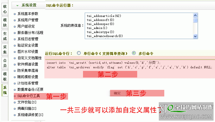 dedecms增加自定义属性教程