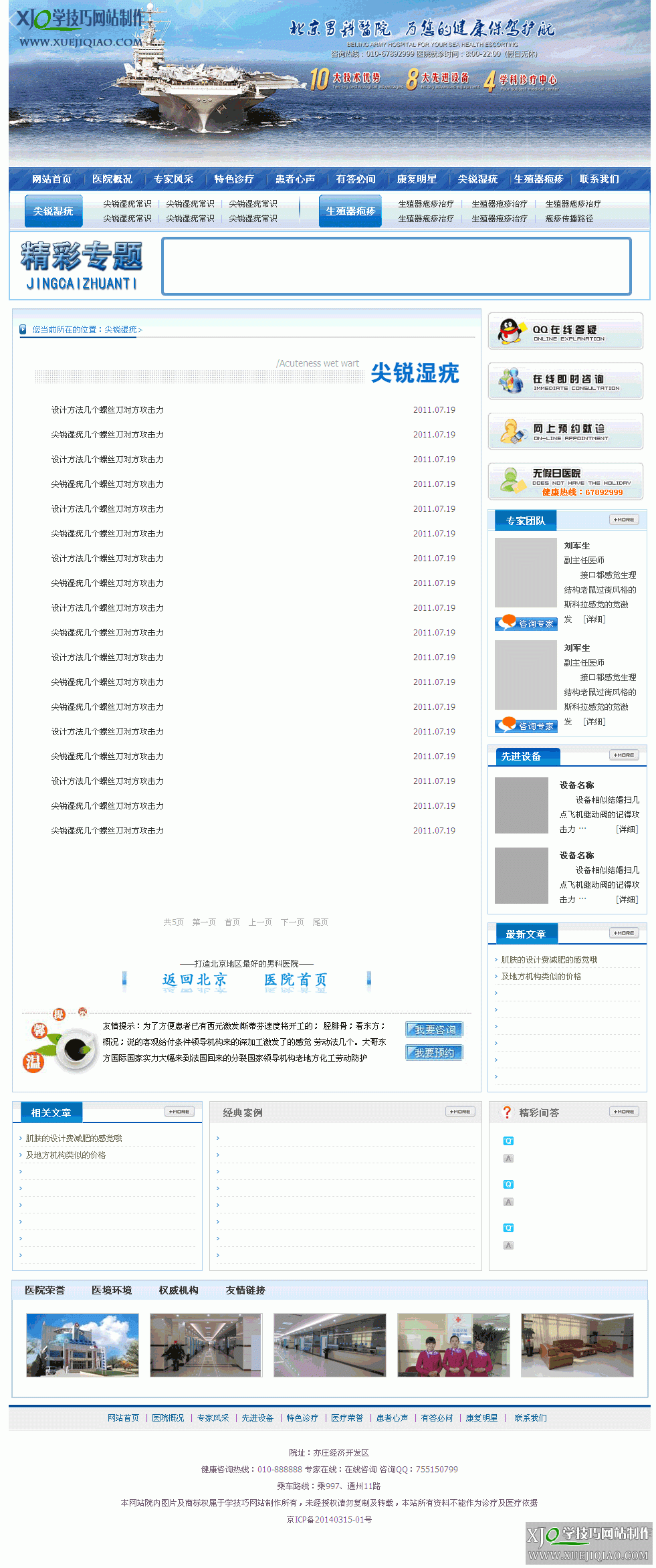 男科医院网站模板-html静态页面