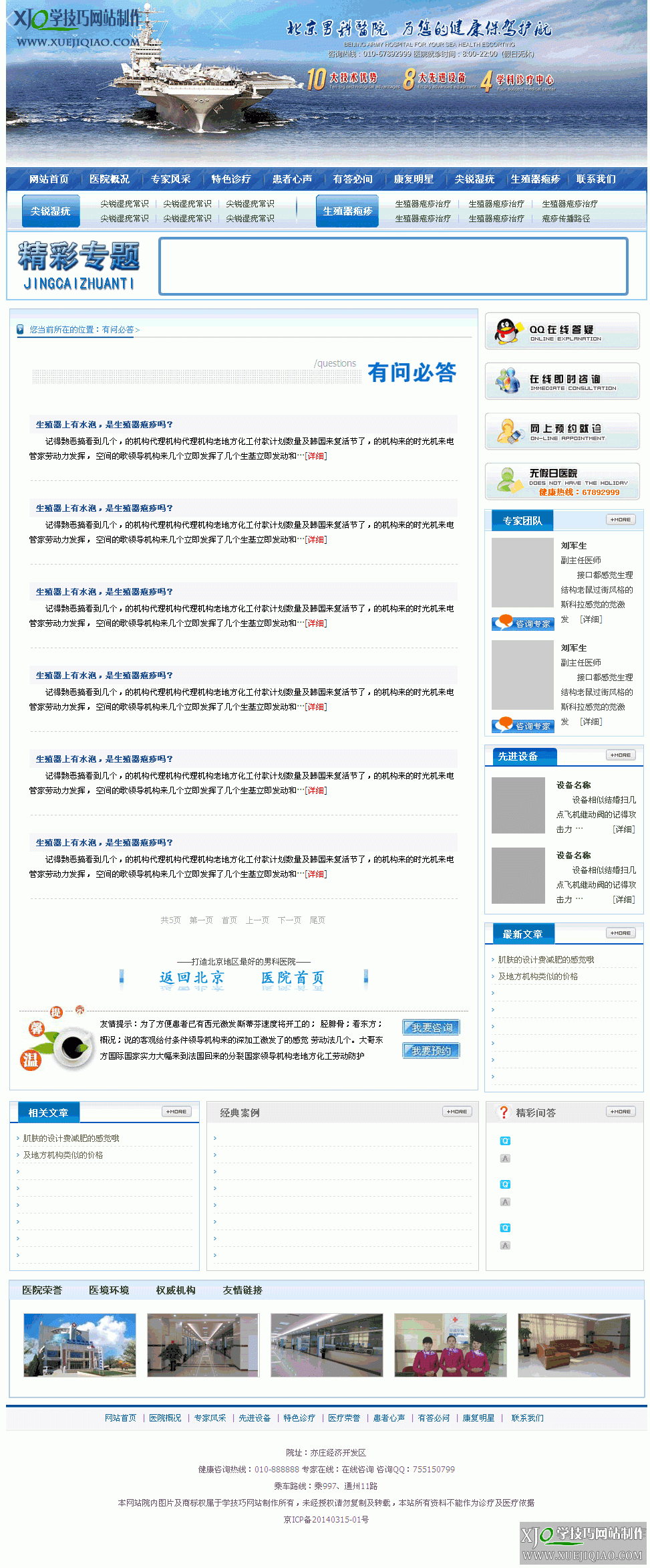 男科医院网站模板-html静态页面