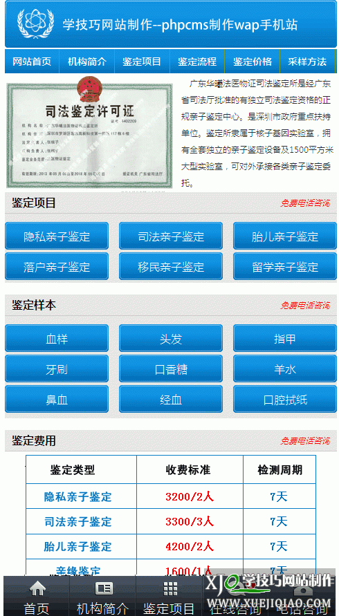 phpcms制作的适合医疗wap手机网站模板