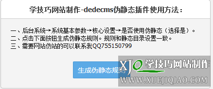 dedecms织梦伪静态生成插件