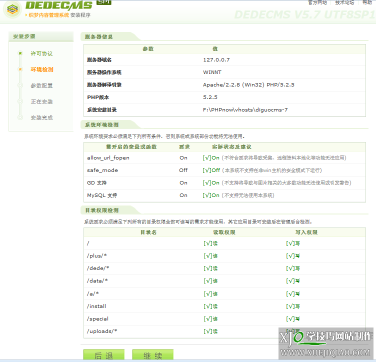 dedecms安装教程以及环境配置图文详解