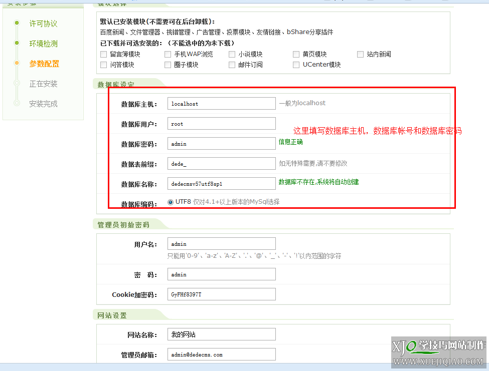 dedecms安装教程以及环境配置图文详解