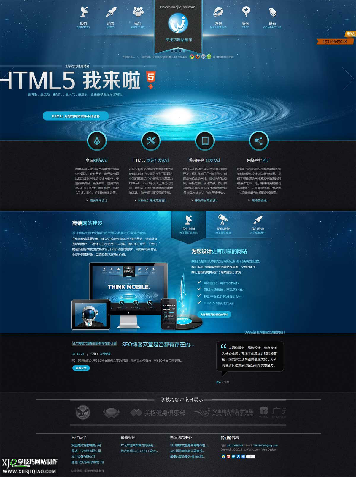 织梦HTML5网络公司网站模板