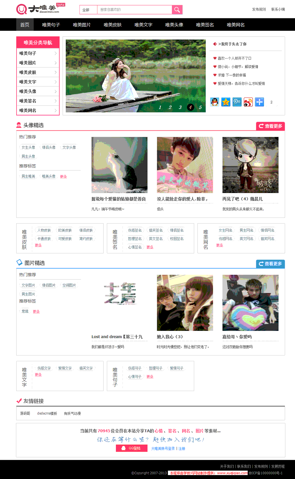 dedecms仿Q友乐园最新版粉红色源码