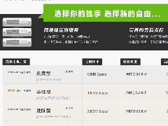 DeDeCMS高仿狐帝网IDC主机销售系统