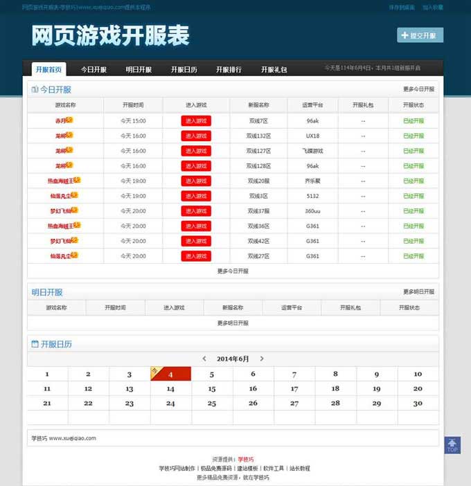 最新dedecms网页游戏开服表发号网站源码模板