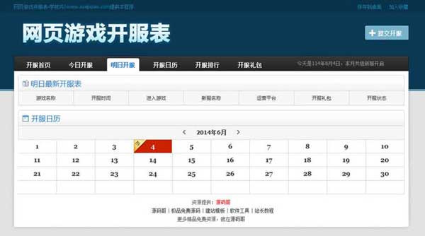 最新dedecms网页游戏开服表发号网站源码模板
