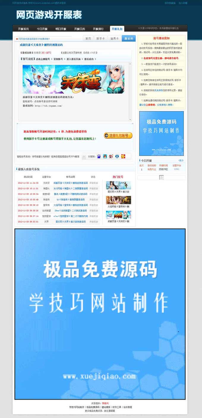 最新dedecms网页游戏开服表发号网站源码模板