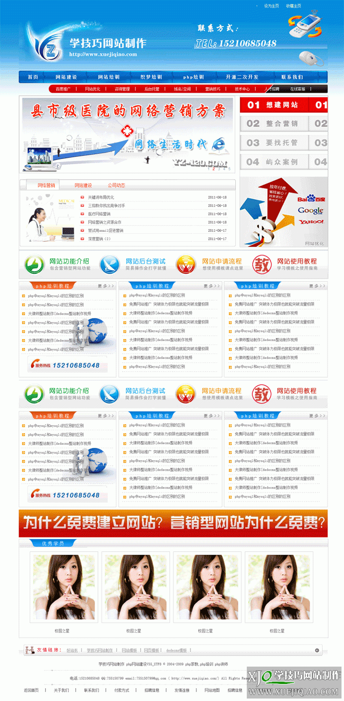 网站建设公司蓝色html网页模板