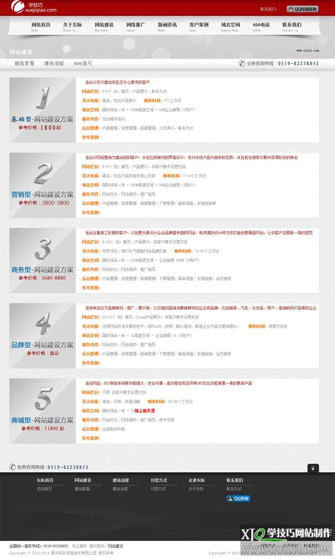 红色大气的网络公司dedecms模板