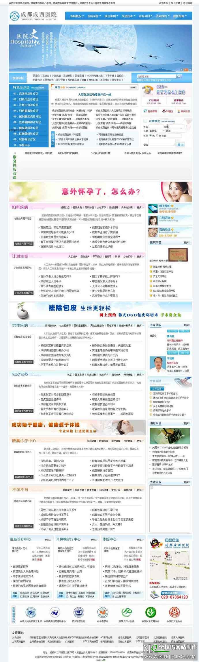 DeDeCMS蓝色综合性医院网站模板