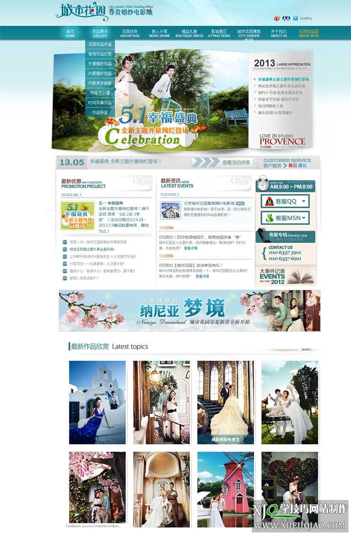 城市花园婚纱摄影网站html+css网页模版