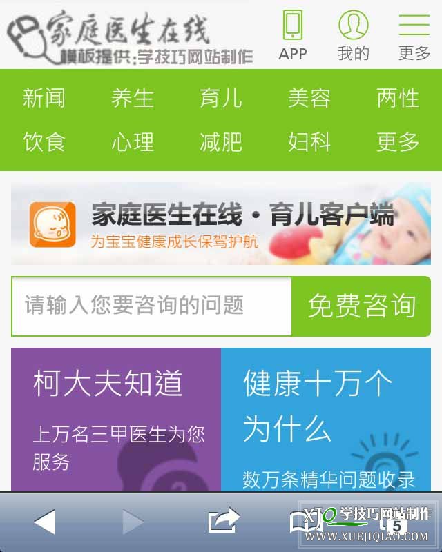 html5响应式触屏版手机家庭医生在线wap健康网站模板