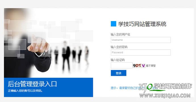 织梦蓝白色企业网站后台管理登录模板