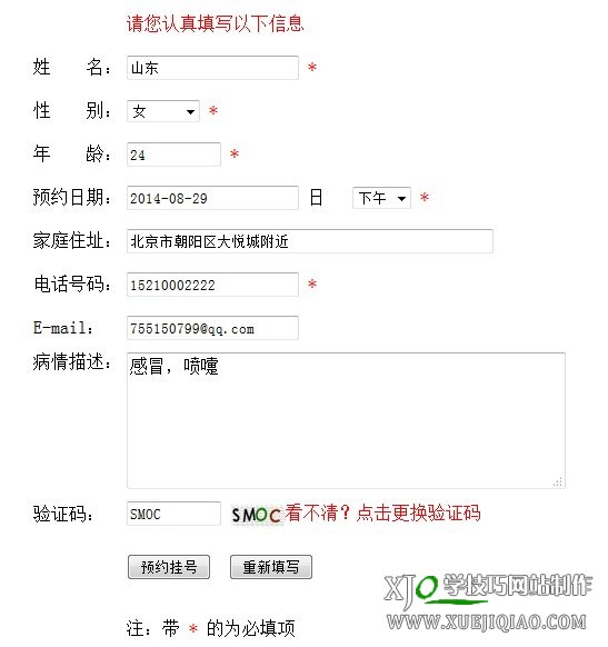 医院预约挂号系统dedecms插件