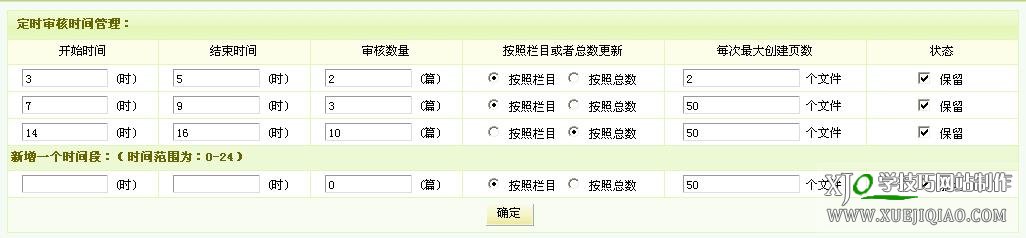 DEDECMS5.7 自动审核定时审核生成首页文章页栏目页插件