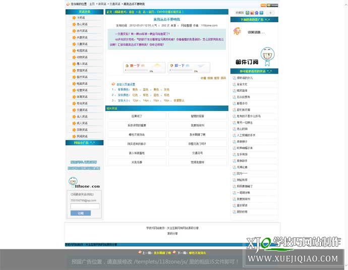 DEDECMS5.7笑话网站源码