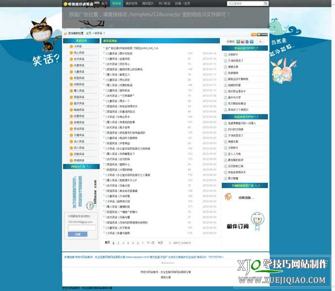 DEDECMS5.7笑话网站源码