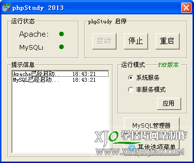 phpstudy最新php开发环境安装包 