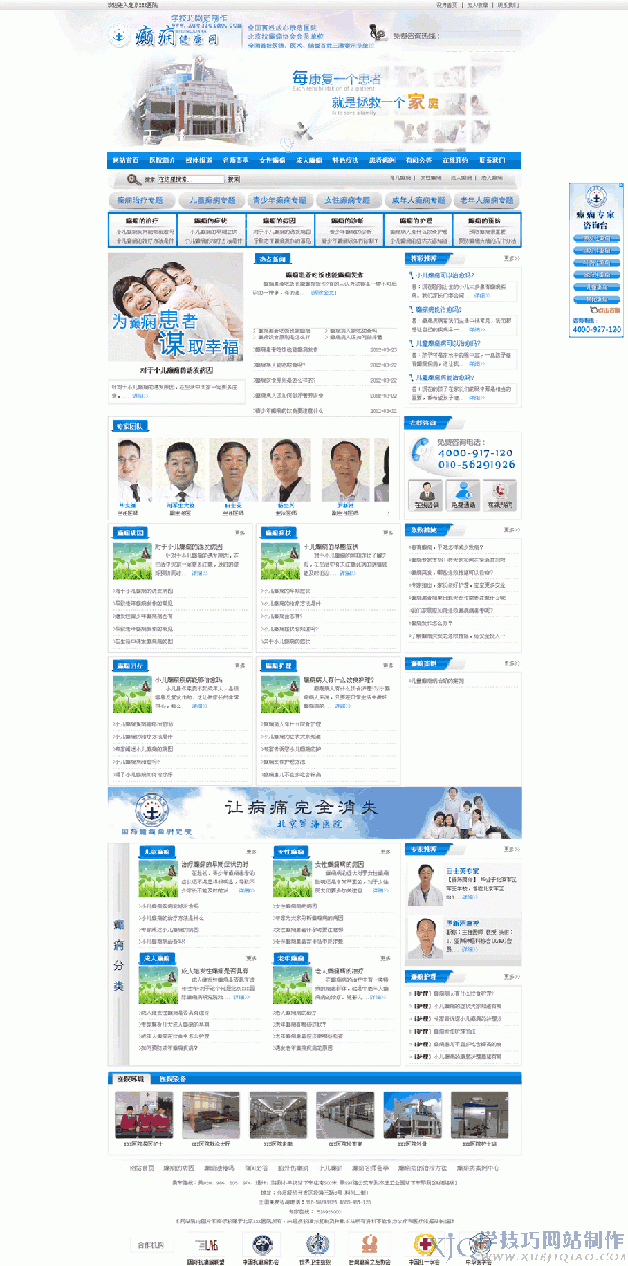 癫痫医院大气蓝色html网页模板