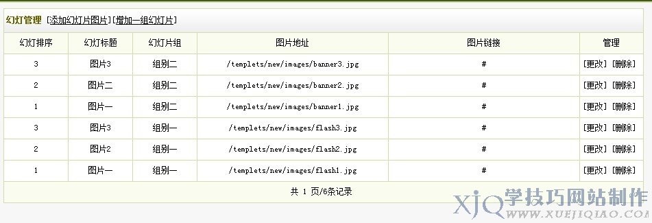 dedecms万能幻灯插件5.7GBK版