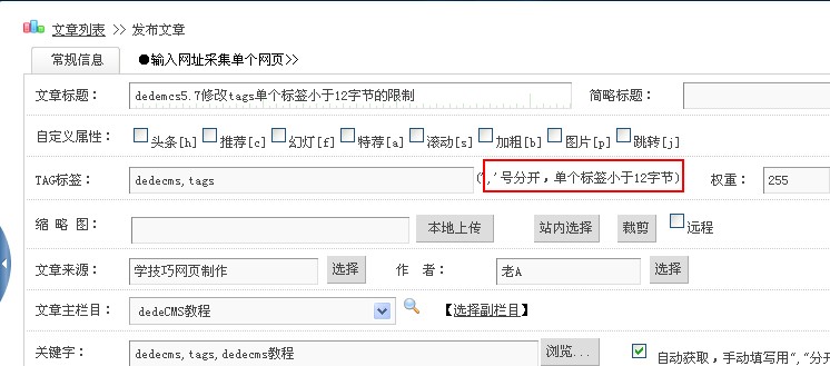 dedemcs5.7修改tags单个标签小于12字节的限制