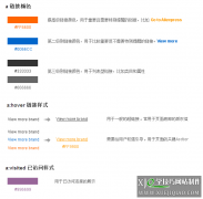 CSS教程：a标签的样式规划