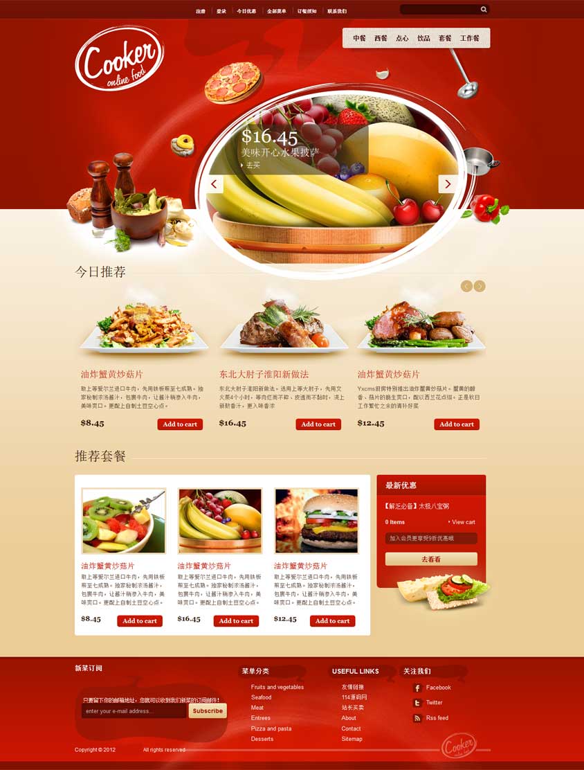 html5红色美食餐具公司网页模版