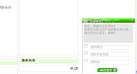 dedecms仿百度商桥在线留言管理插件 