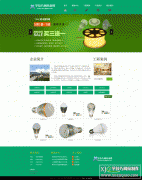html5照明灯企业网站绿色织梦模板