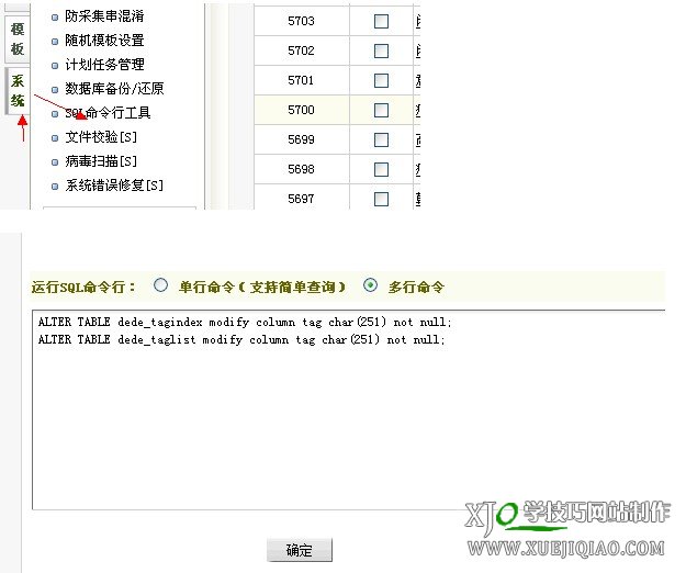 织梦cms修改tag标签默认12个字节的长度